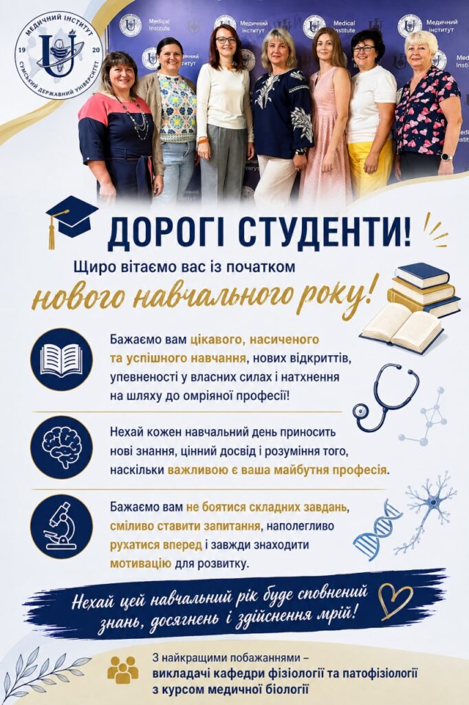 Привітання студентів з початком нового навчального року